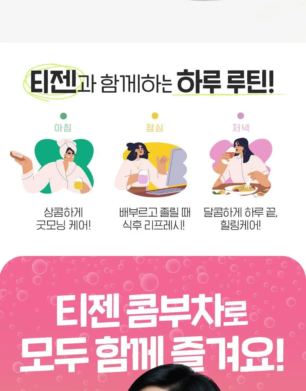 [NEW] 티젠 콤부차 30T 3종 택 1 (매실/스트로베리키위/청귤라임) 상세페이지 13